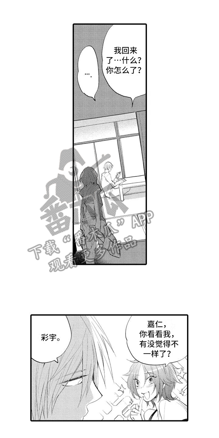 心里深爱一个人图片漫画,第11章：嫉妒1图