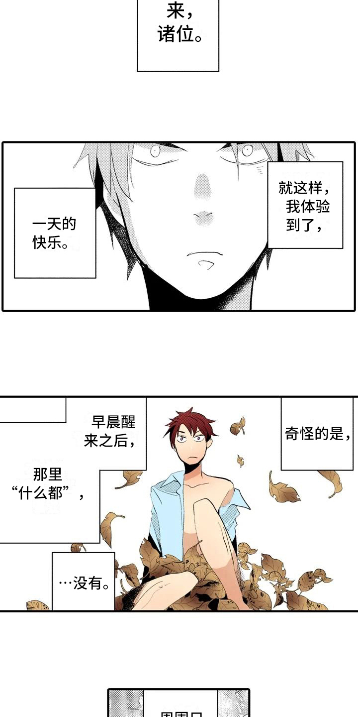 爱意的图片漫画,第15章：【番外】一无所有2图