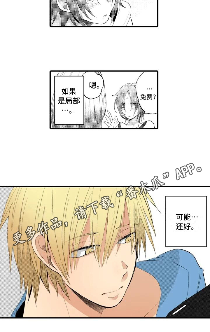 爱的色彩电影完整版漫画,第10章：摄影比赛1图