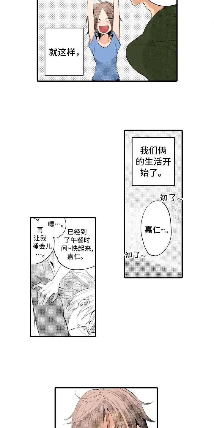 爱的秘笈漫画,第3章：克制2图