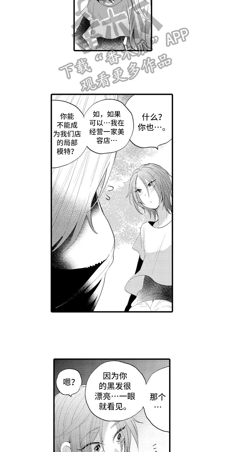 爱的色彩电影完整版漫画,第10章：摄影比赛2图