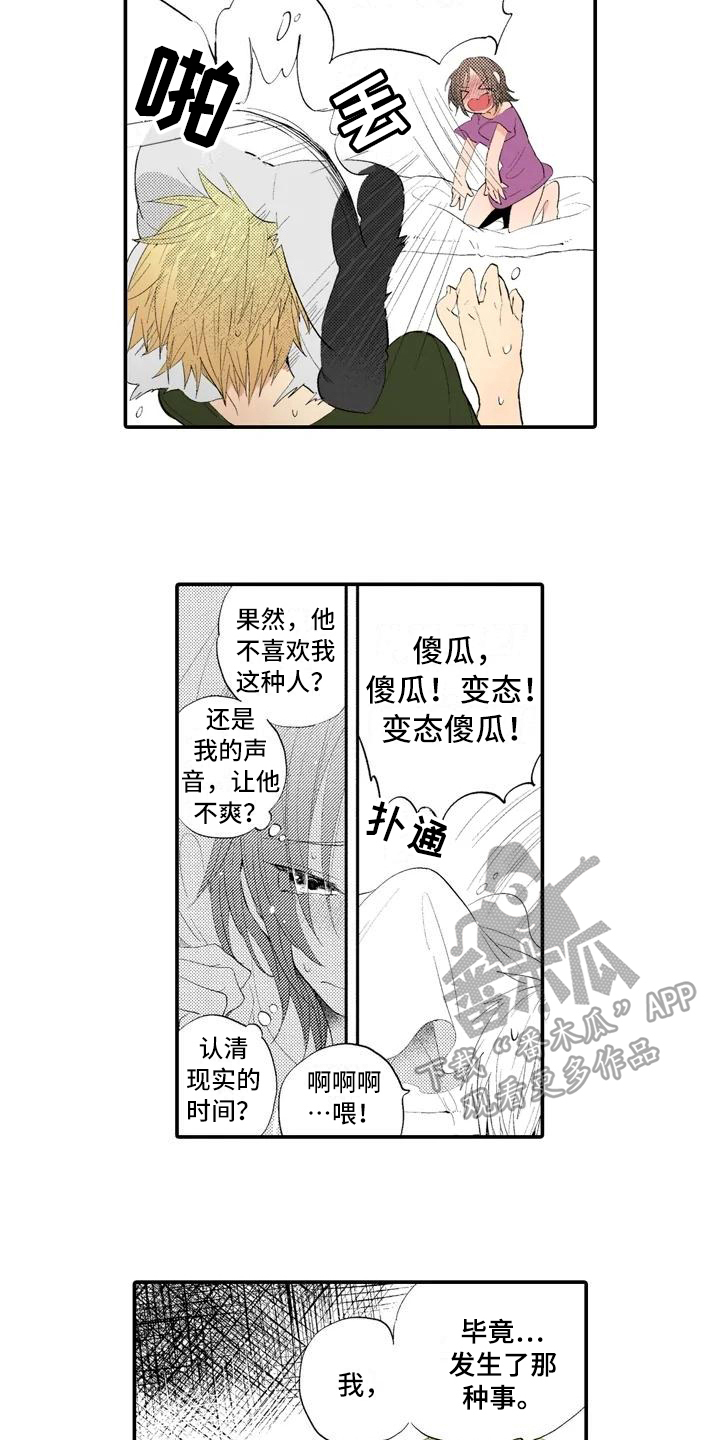 爱的照片图片漫画,第4章：撒谎1图