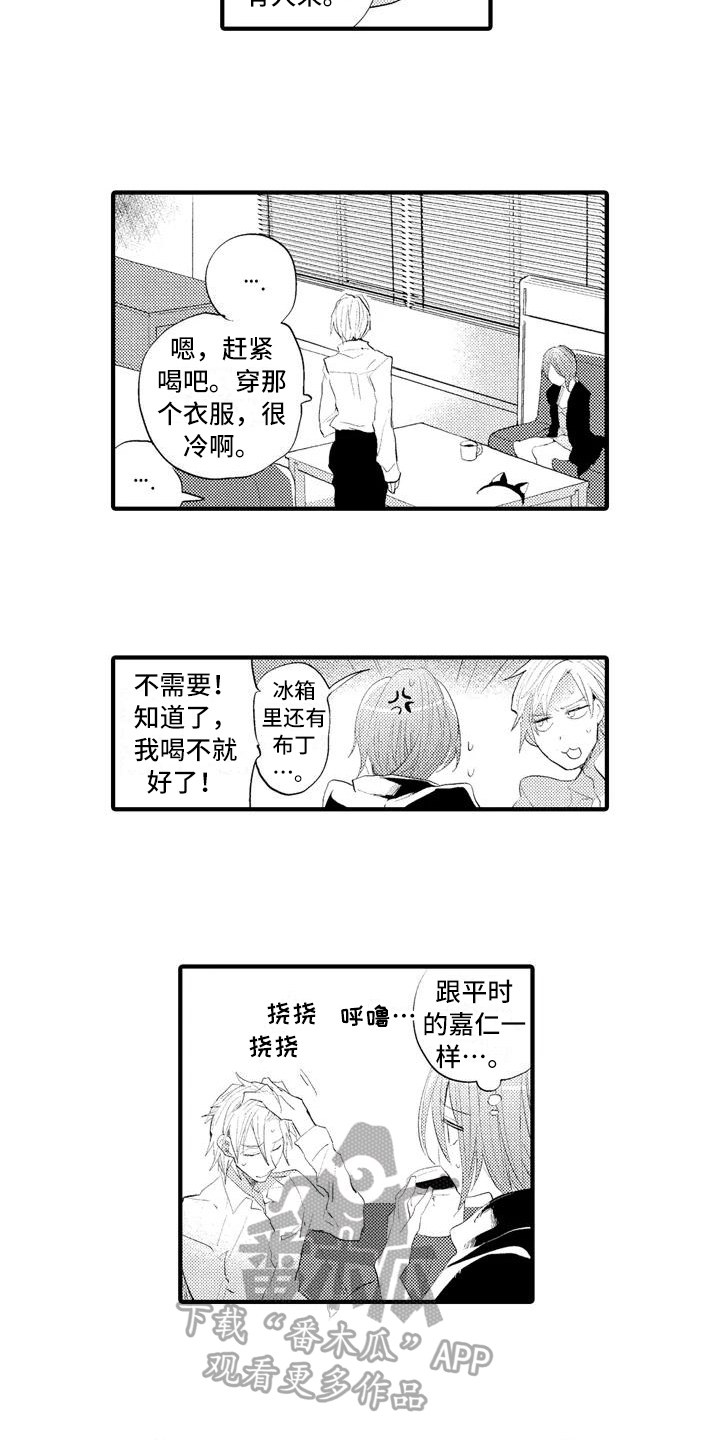 爱的照片漫画,第9章：坦诚2图