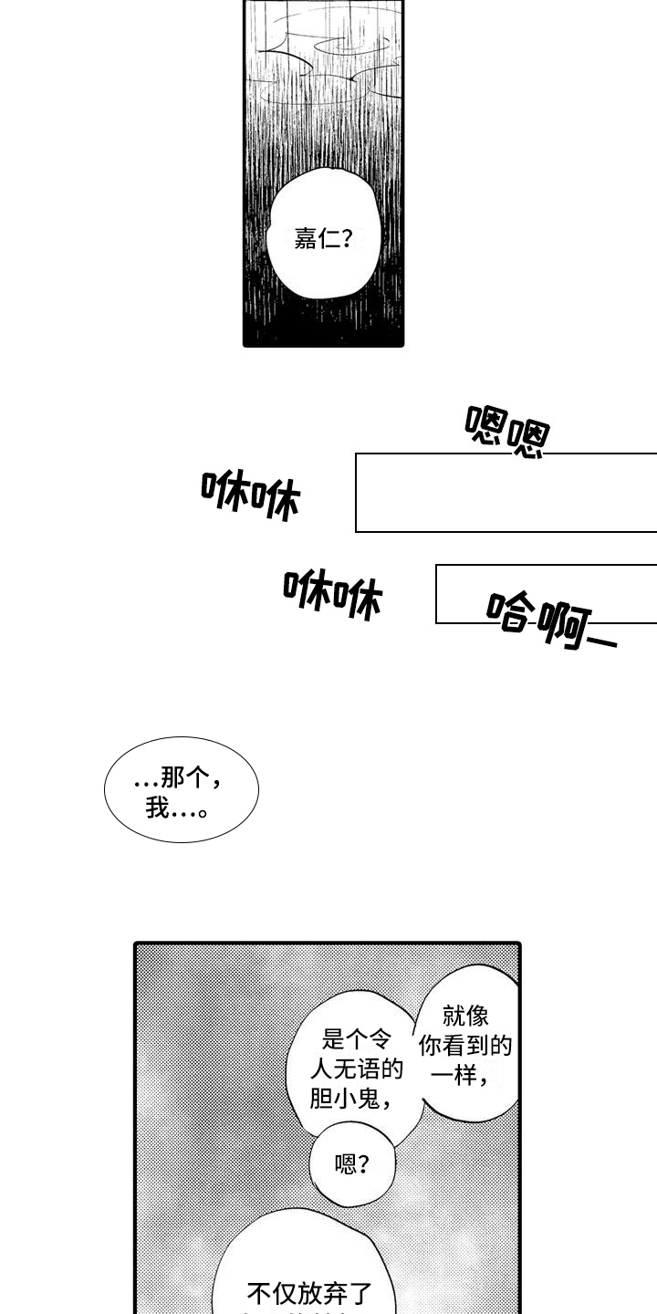 张含韵可爱的照片漫画,第5章：喜欢2图