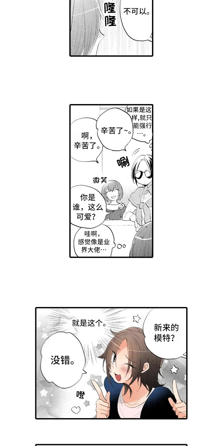 菜的照片漫画,第7章：冷淡2图