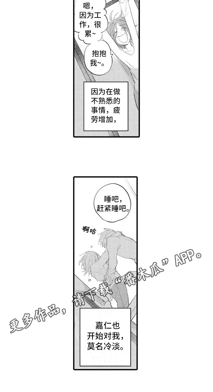 迪丽热巴可爱的照片漫画,第7章：冷淡1图
