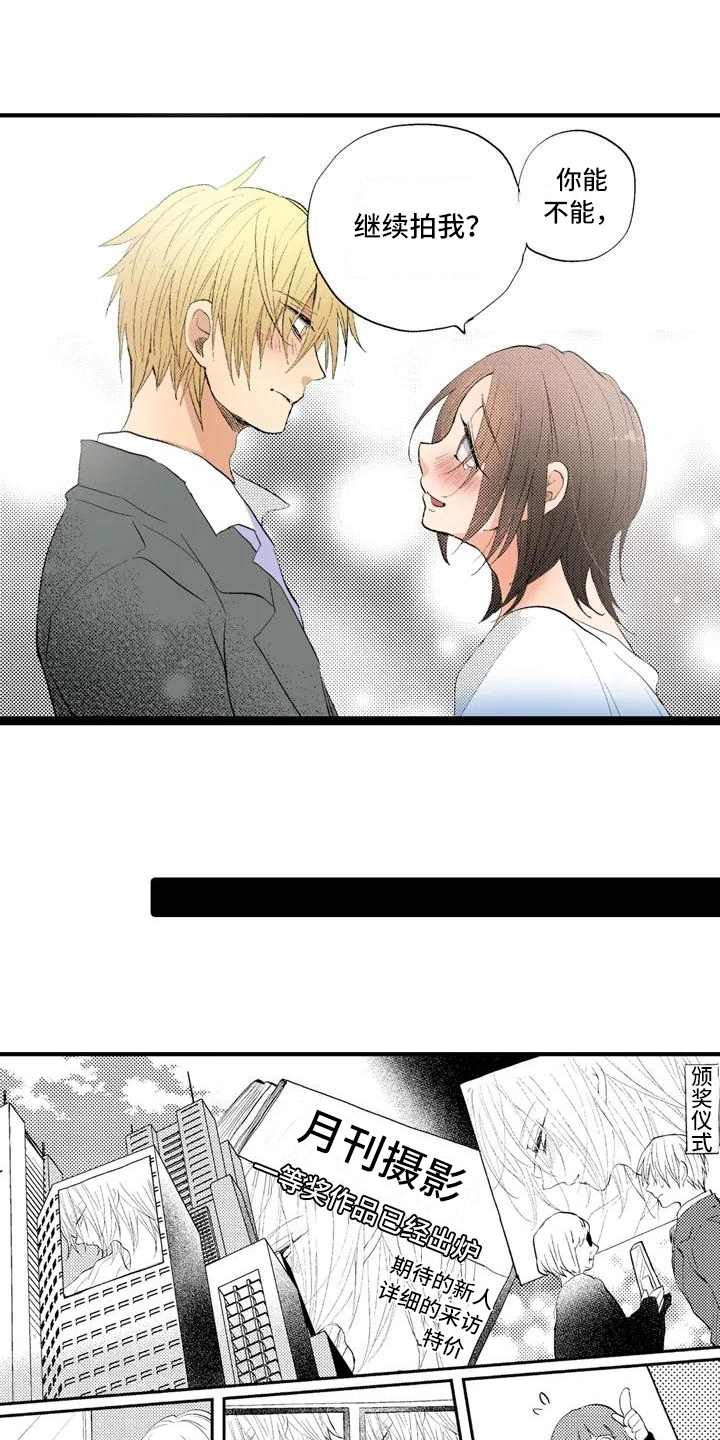 谈恋爱的照片漫画,第13章：最美的照片【完结】2图