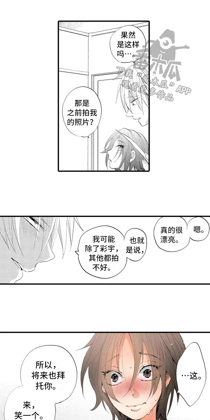 谈恋爱的照片漫画,第13章：最美的照片【完结】1图