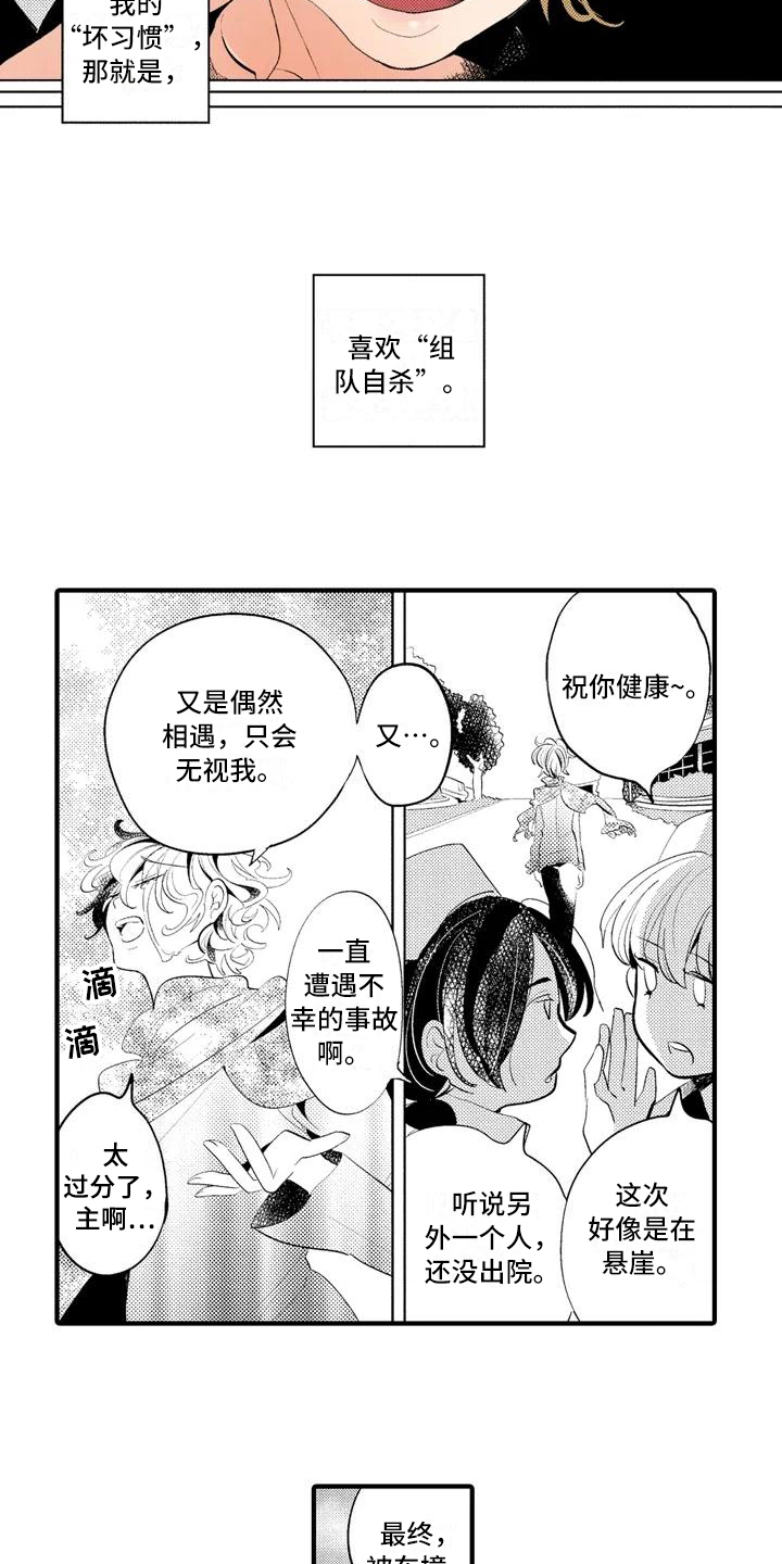 艾青的照片漫画,第16章：【番外】怀疑2图