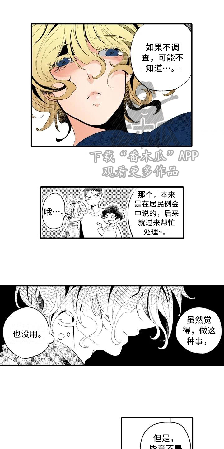 爱的照片漫画,第17章：【番外】巡逻1图