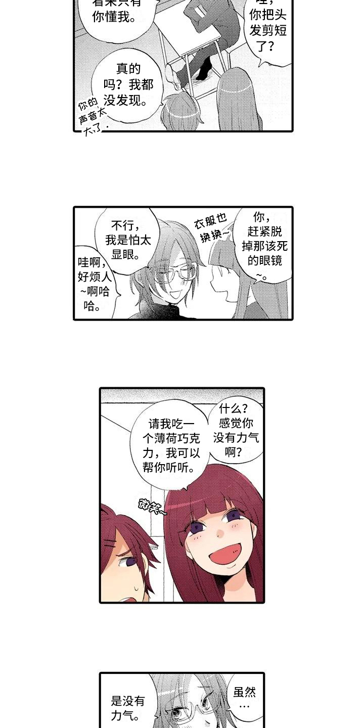 爱的照片风景漫画,第12章：分享2图