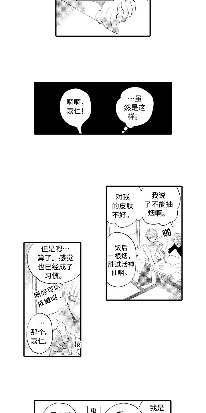 爱的照片大全漫画,第3章：克制1图