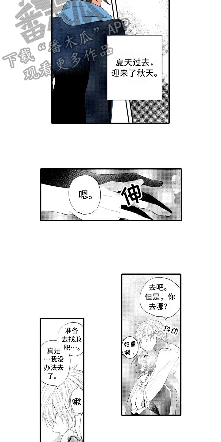 纪姿含可爱的照片漫画,第6章：询问1图