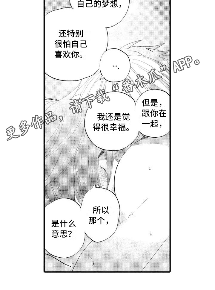 张含韵可爱的照片漫画,第5章：喜欢1图