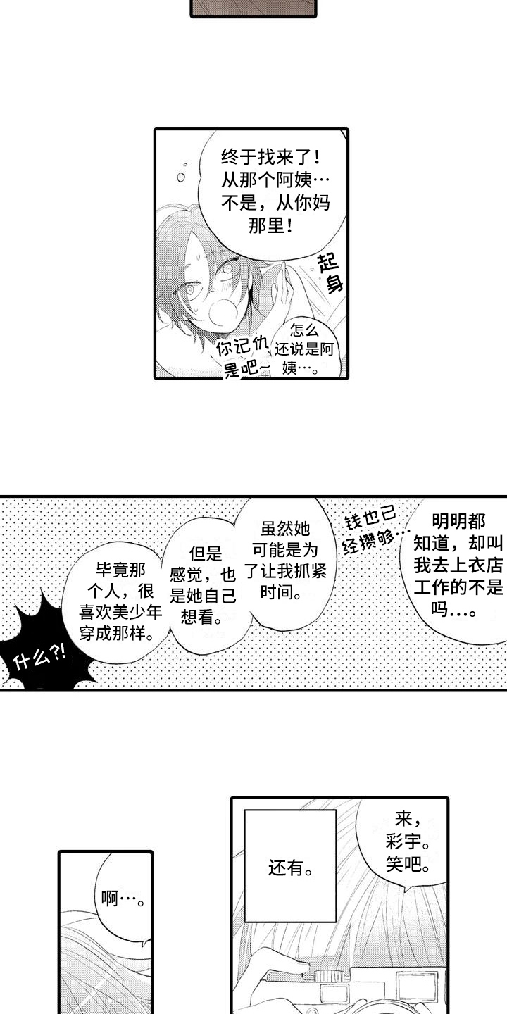 纪姿含可爱的照片漫画,第10章：摄影比赛2图