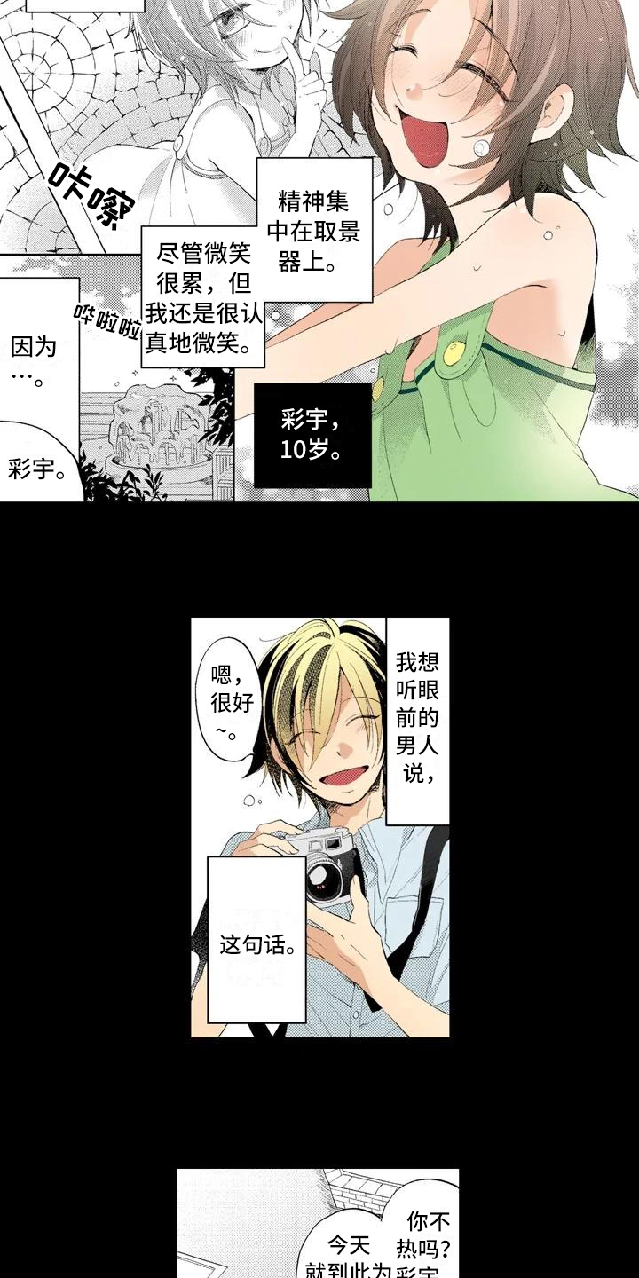 纪姿含可爱的照片漫画,第1章：约定2图