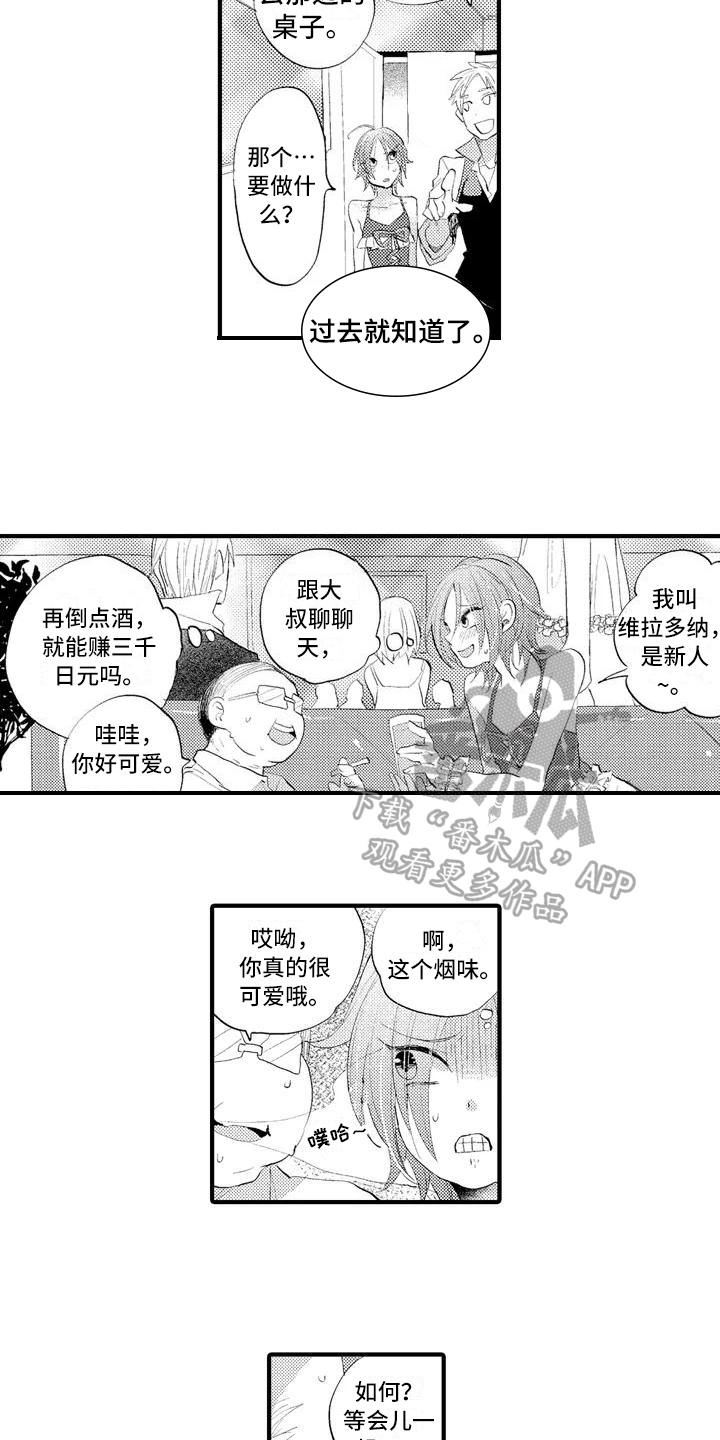 爱的照片幼儿漫画,第7章：冷淡2图