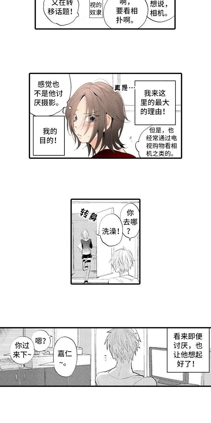 爱的照片大全漫画,第3章：克制2图