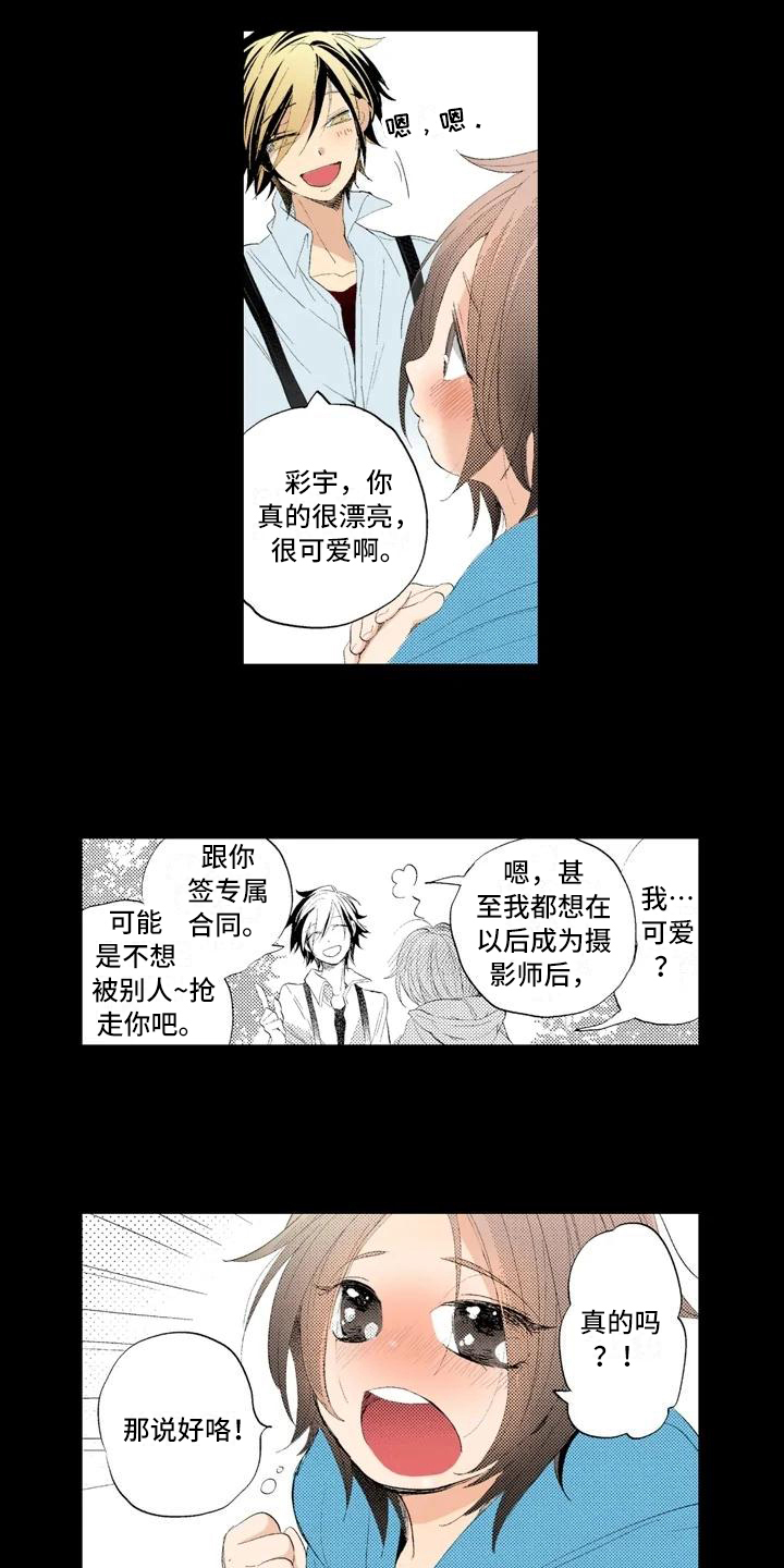 爱的照片作文400字漫画,第1章：约定2图