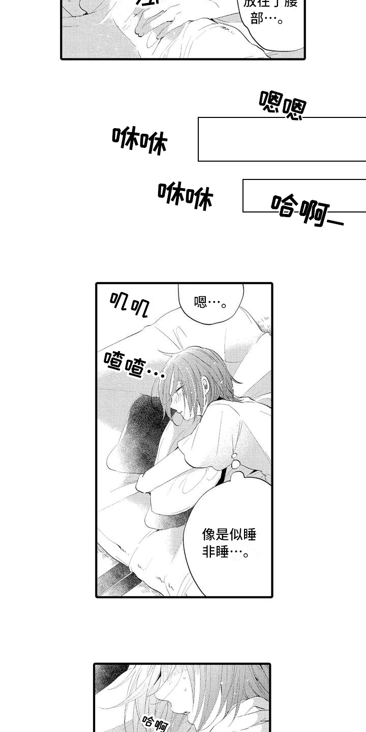 爱的照片在哪找漫画,第4章：撒谎1图