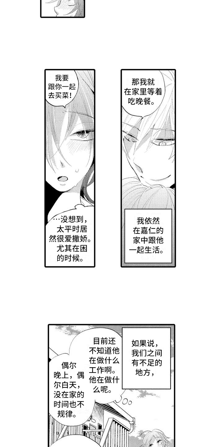 纪姿含可爱的照片漫画,第6章：询问2图