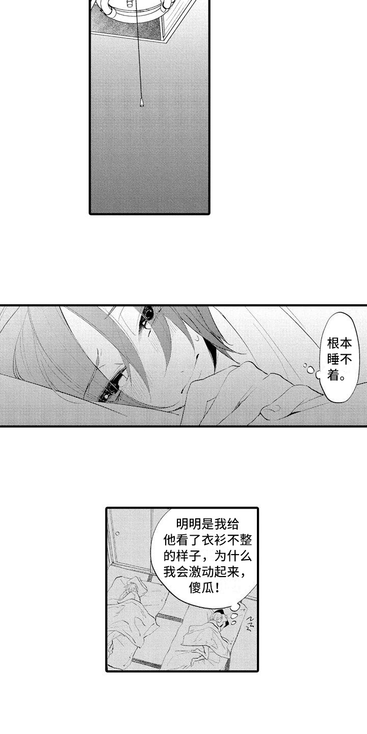 爱的追踪漫画,第4章：撒谎2图