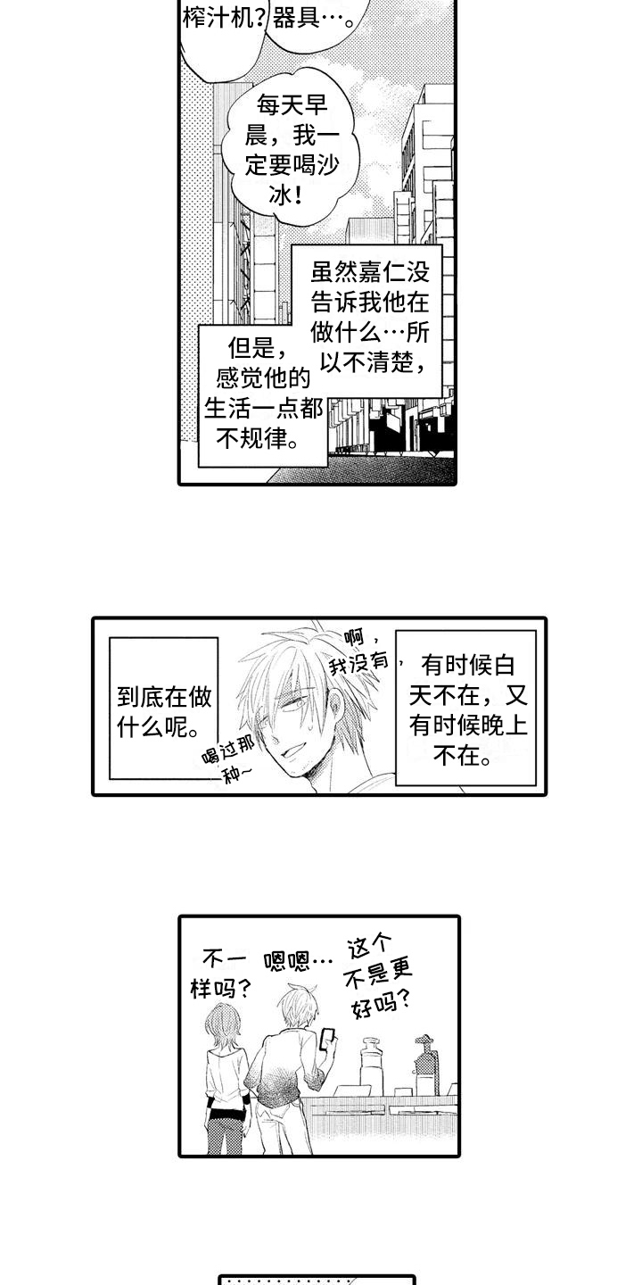 爱的照片大全漫画,第3章：克制1图