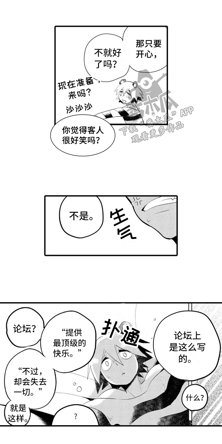 纪姿含可爱的照片漫画,第15章：【番外】一无所有1图