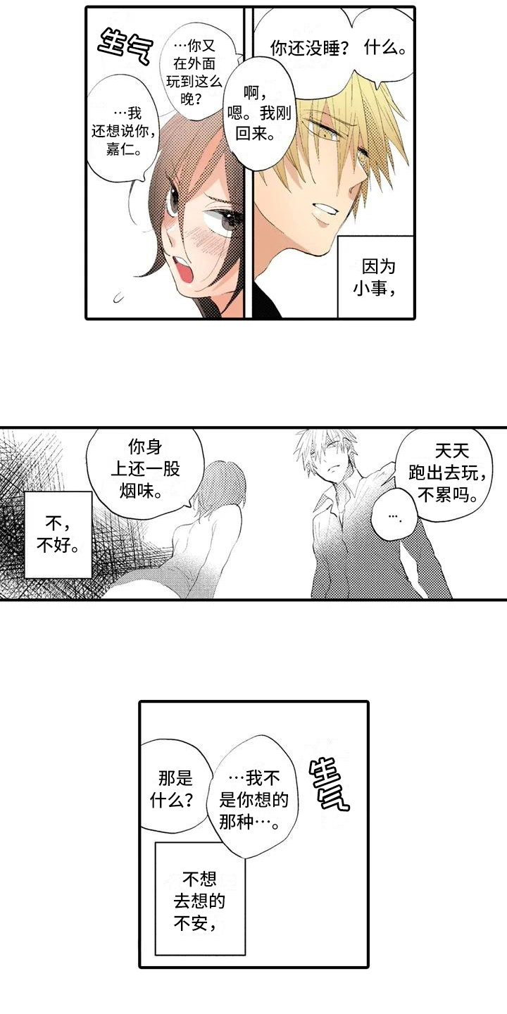 爱意的图片漫画,第8章：线索1图