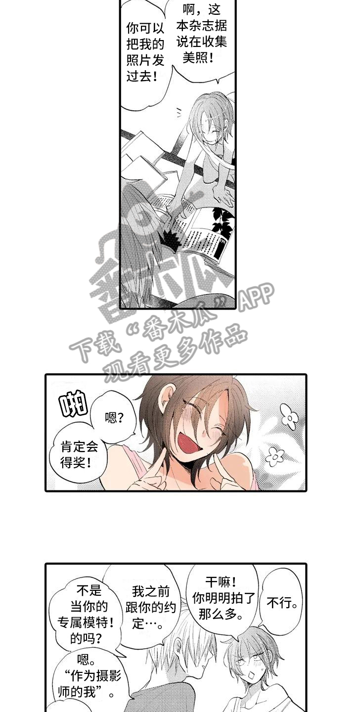 关于爱的照片漫画,第10章：摄影比赛2图