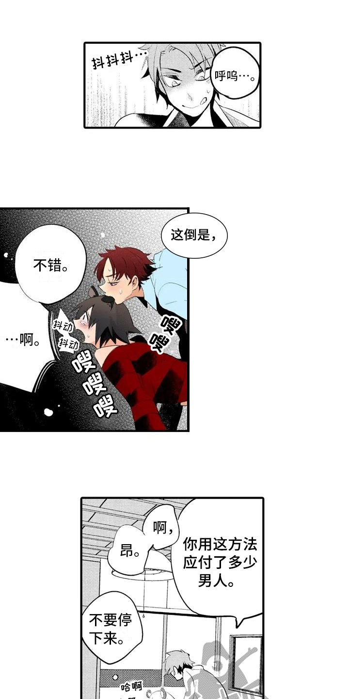 爱的秘笈漫画,第15章：【番外】一无所有1图