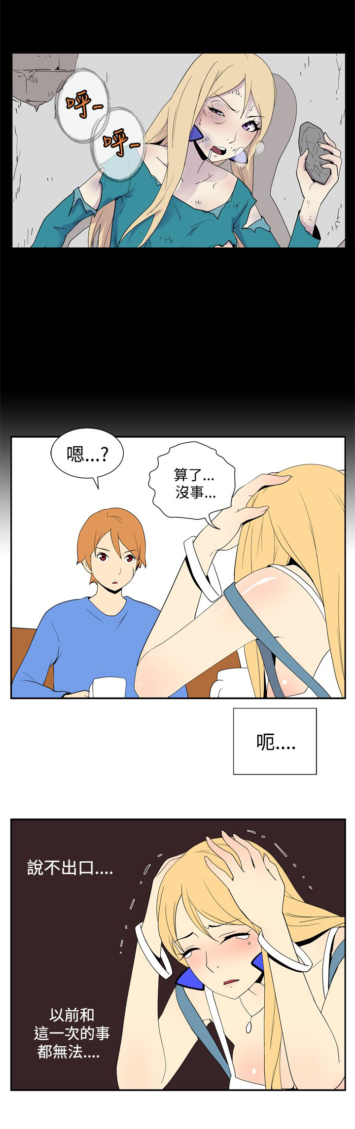 隐居宅女漫画,第36话2图