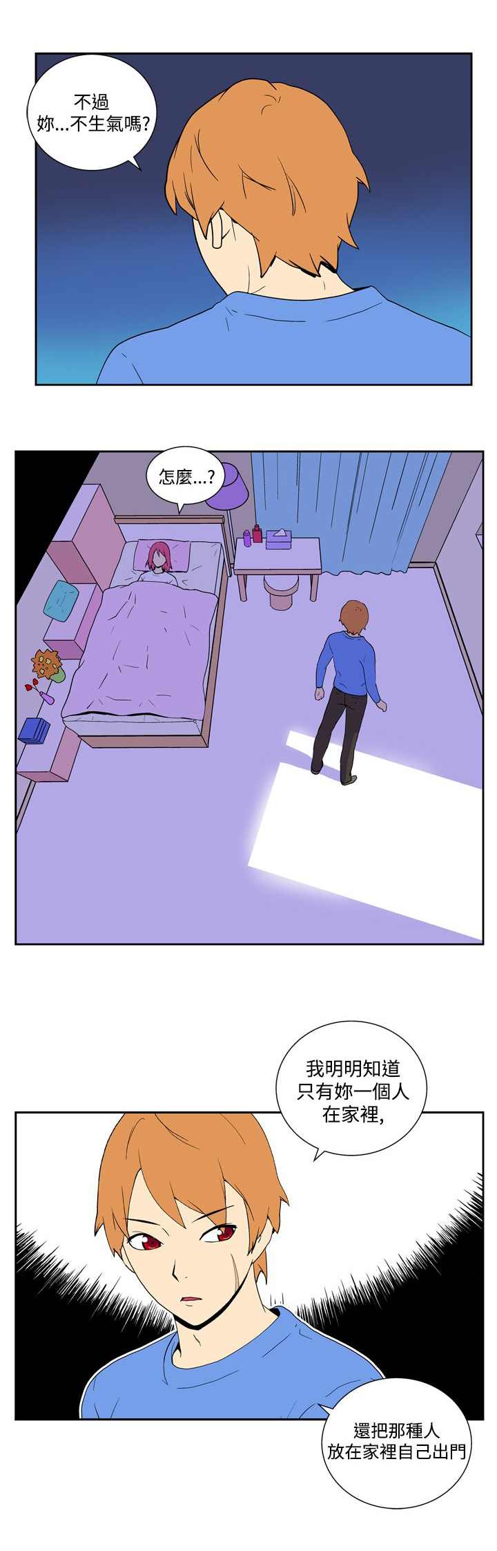 隐居宅女漫画,第44话1图