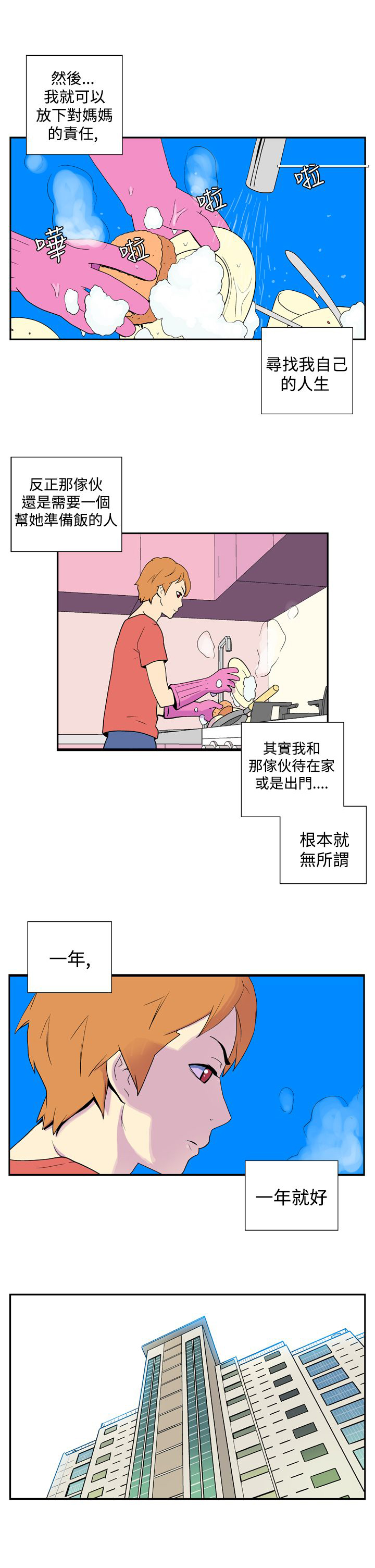 隐居宅女漫画,第29话1图