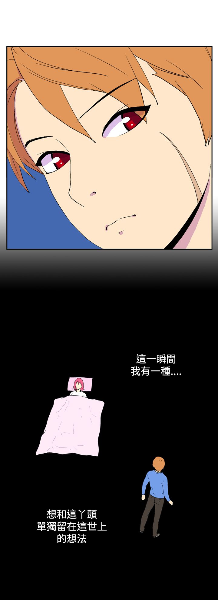 隐居宅女漫画,第44话1图