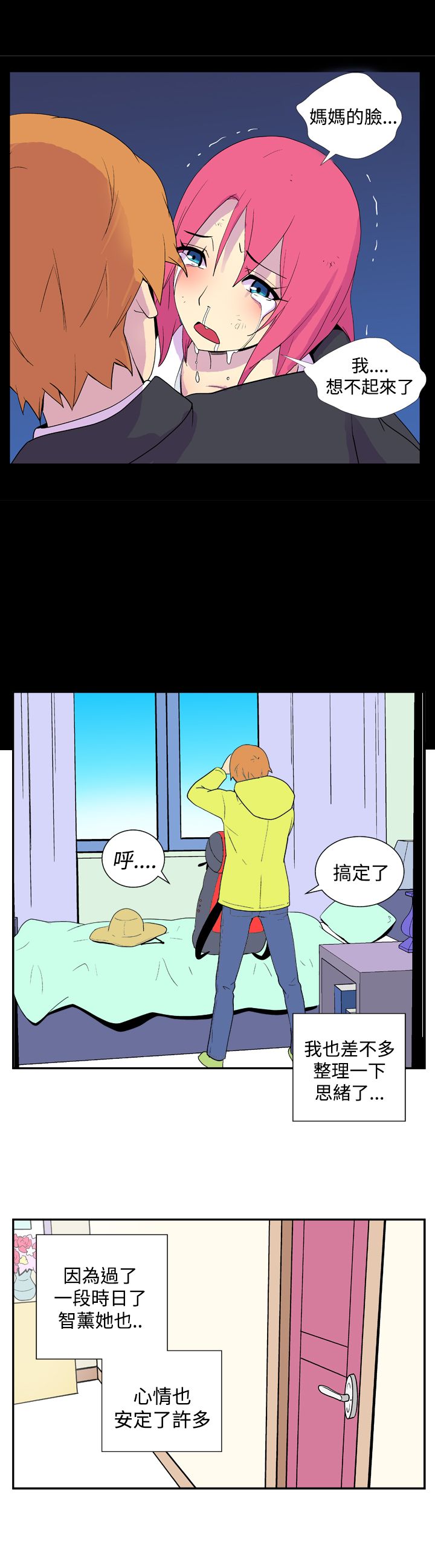隐居宅女漫画,第21话1图