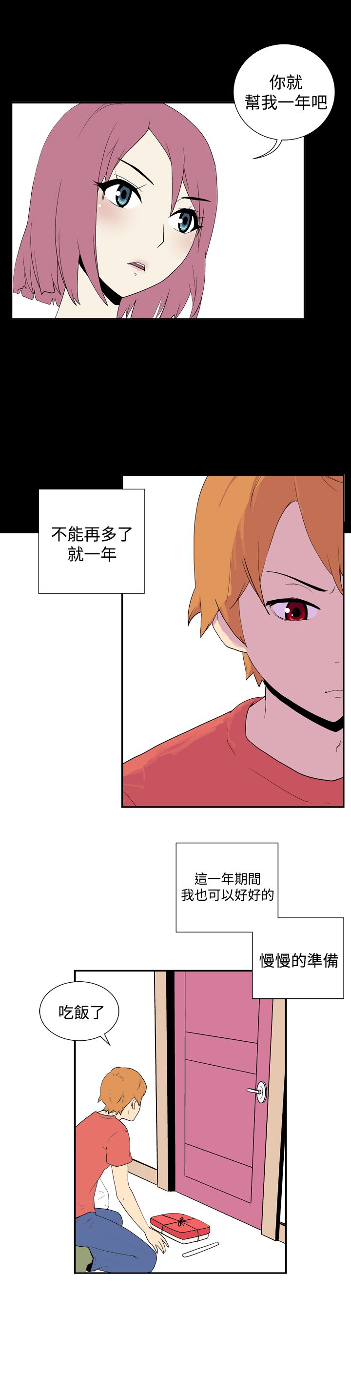 隐居宅女漫画,第29话2图