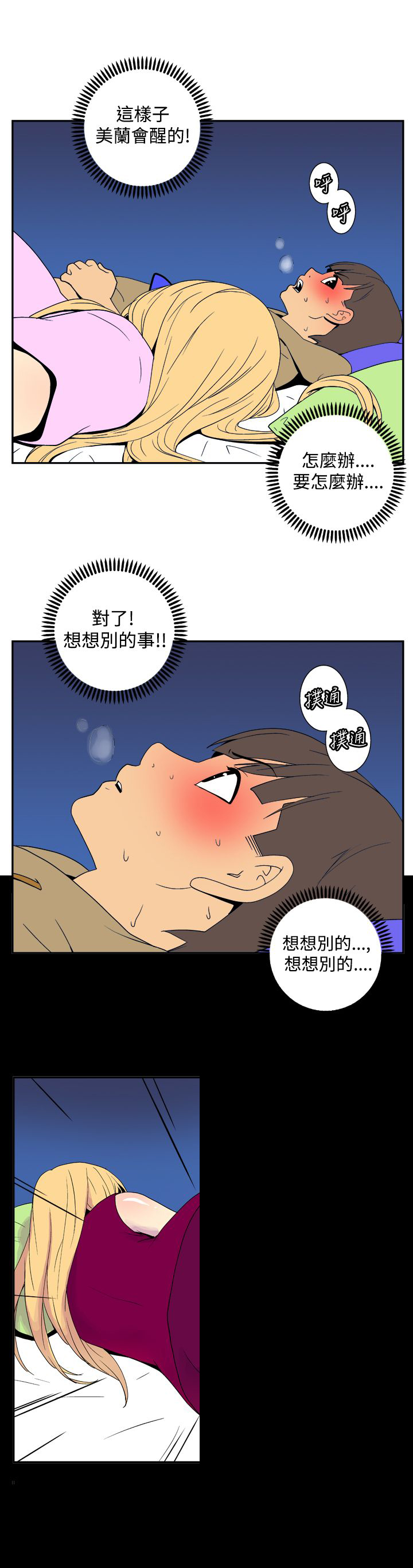 隐居宅女漫画,第30话2图