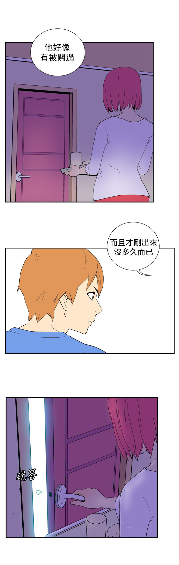 隐居宅女漫画,第35话1图