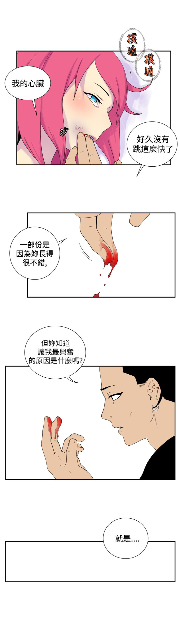 隐居宅女漫画,第37话1图