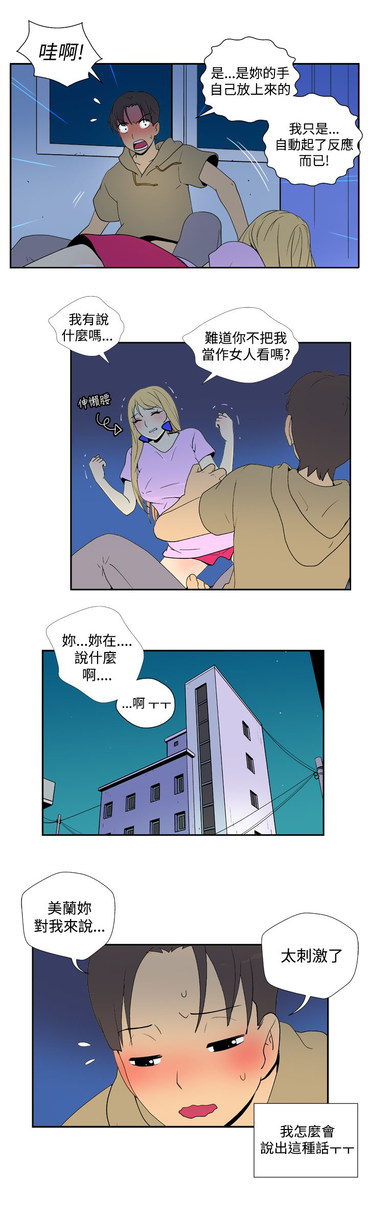 隐居宅女漫画,第30话1图