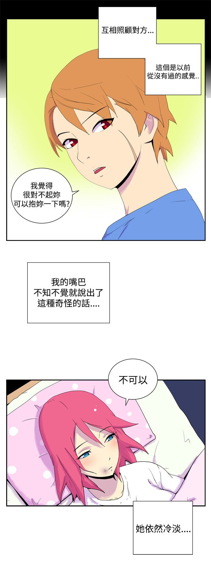 隐居宅女漫画,第44话2图