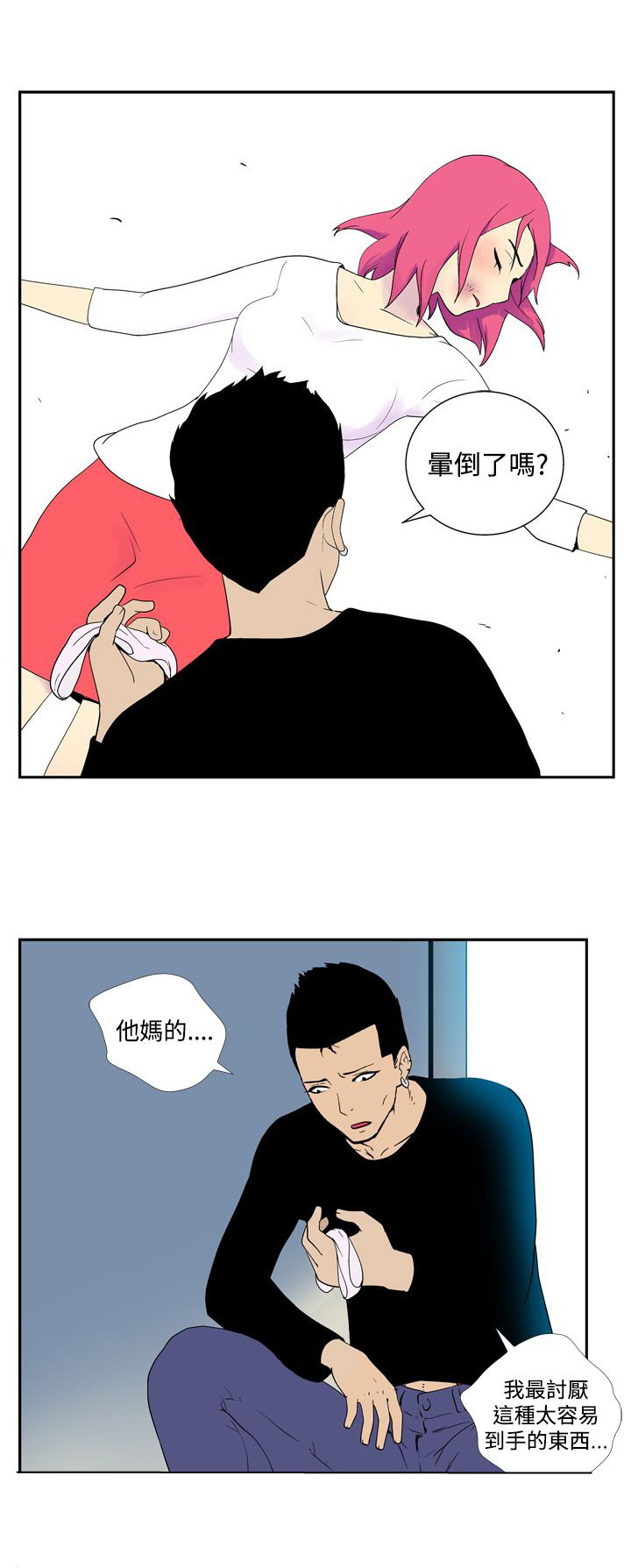 隐居宅女漫画,第38话1图