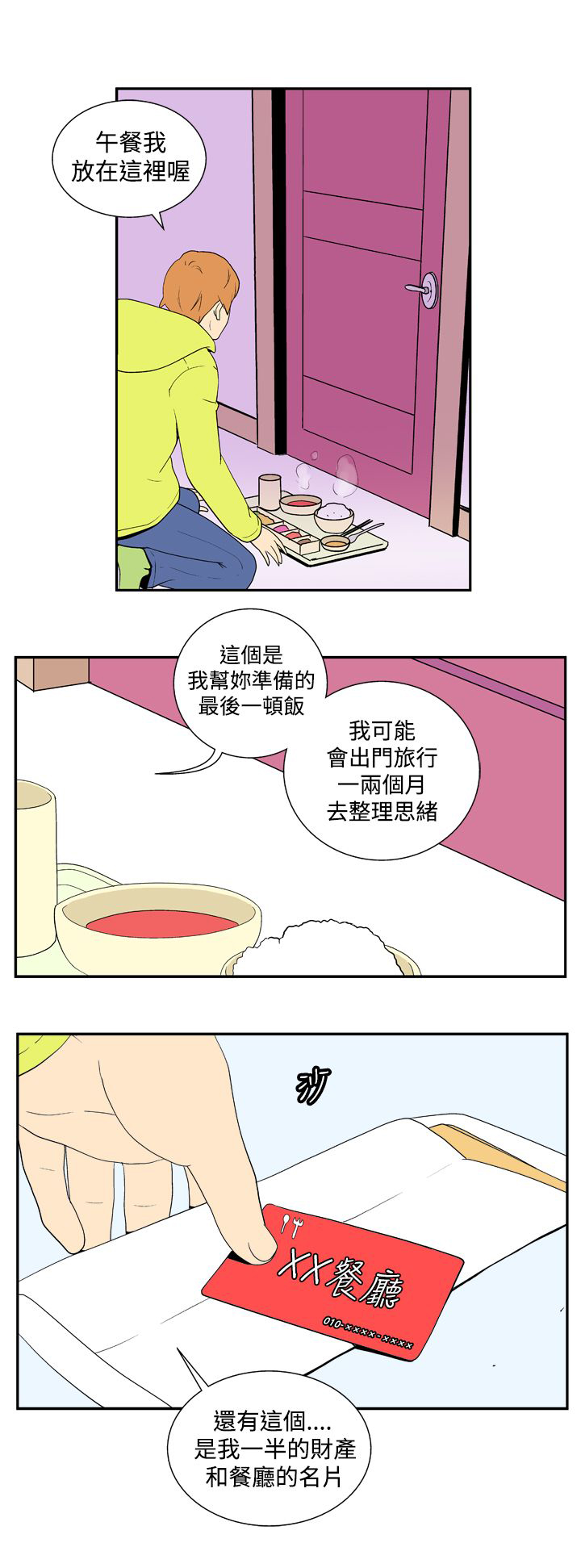 隐居宅女漫画,第21话2图