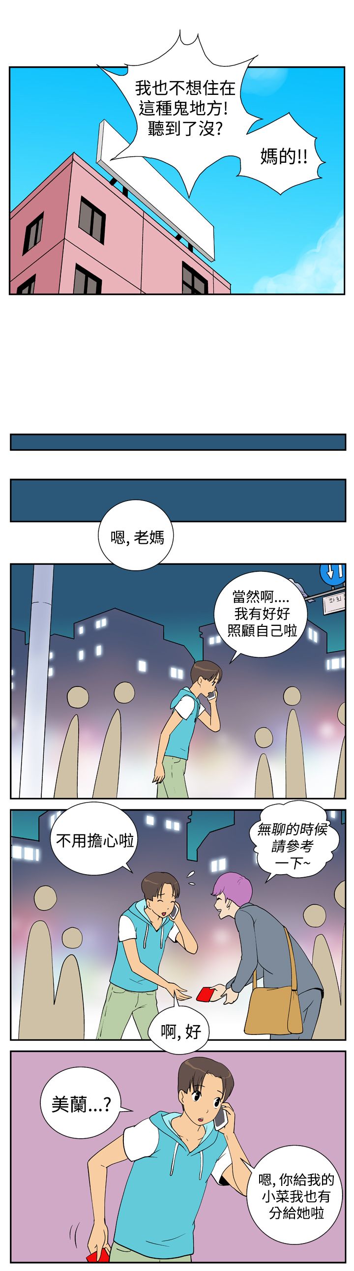 隐居宅女漫画,第15话2图