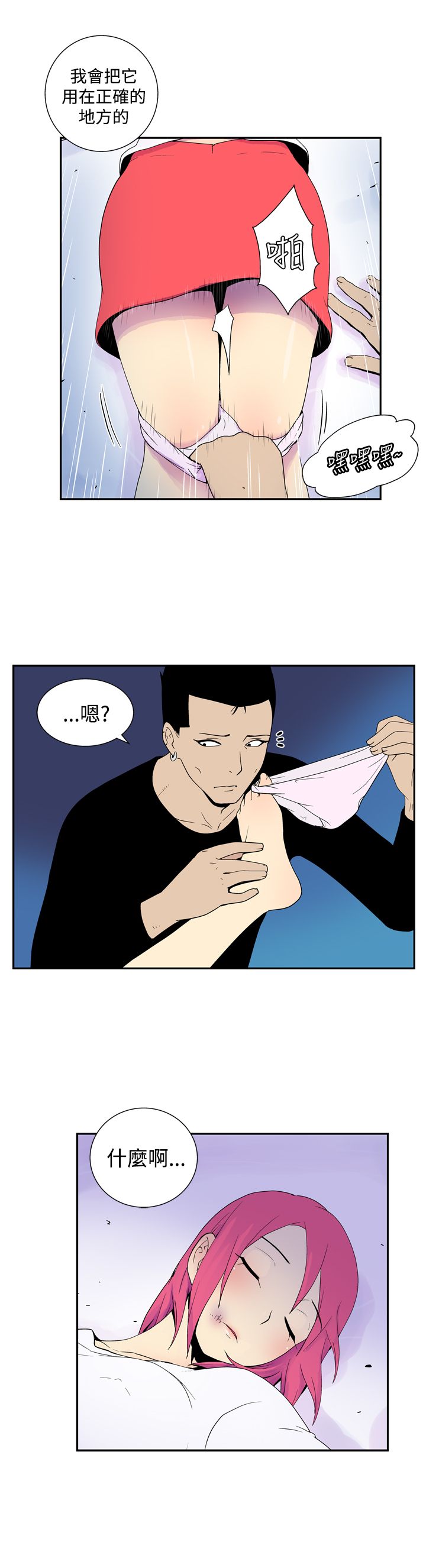 隐居宅女漫画,第38话2图
