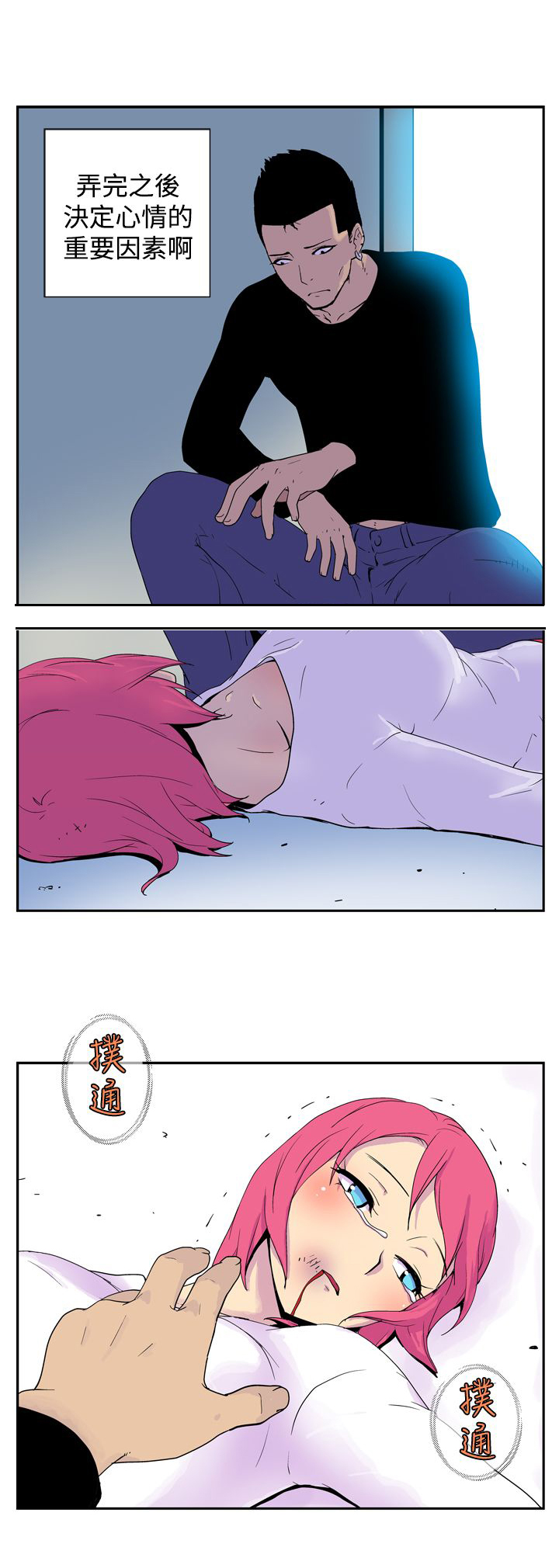 隐居宅女漫画,第37话2图