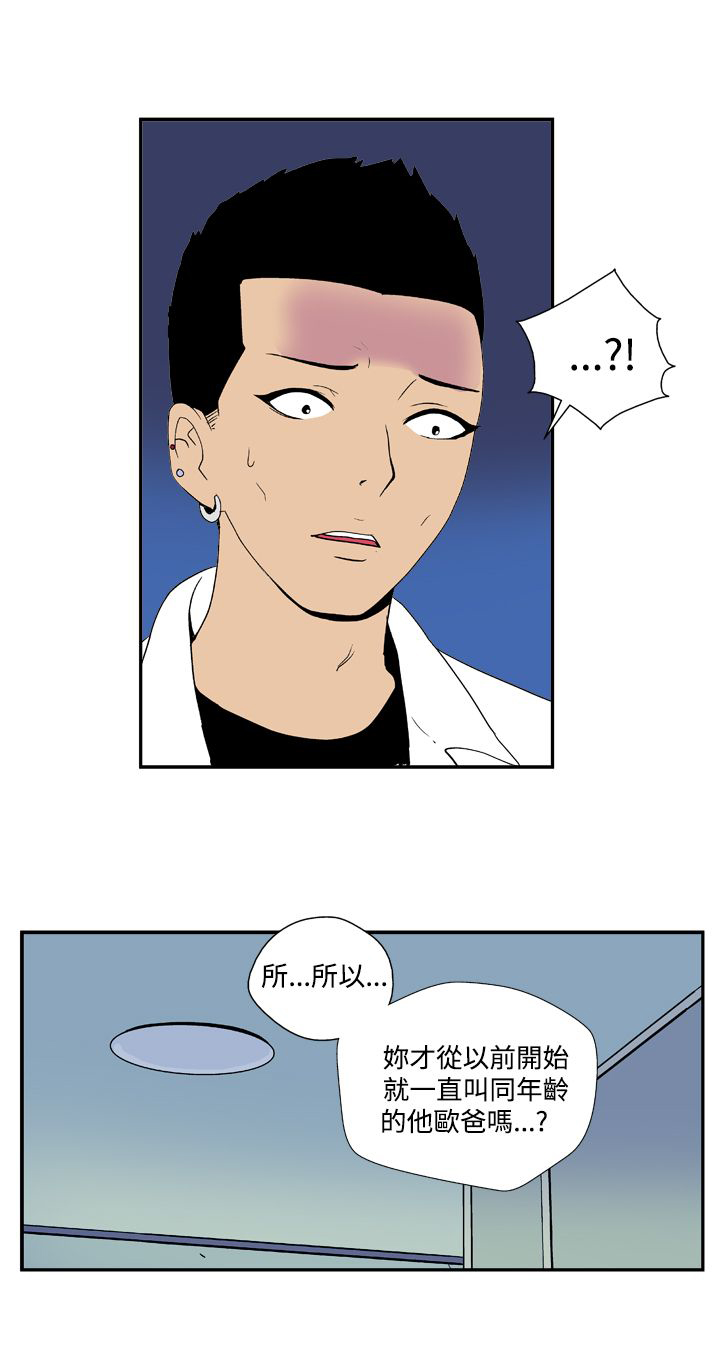 隐居宅女漫画,第27话1图