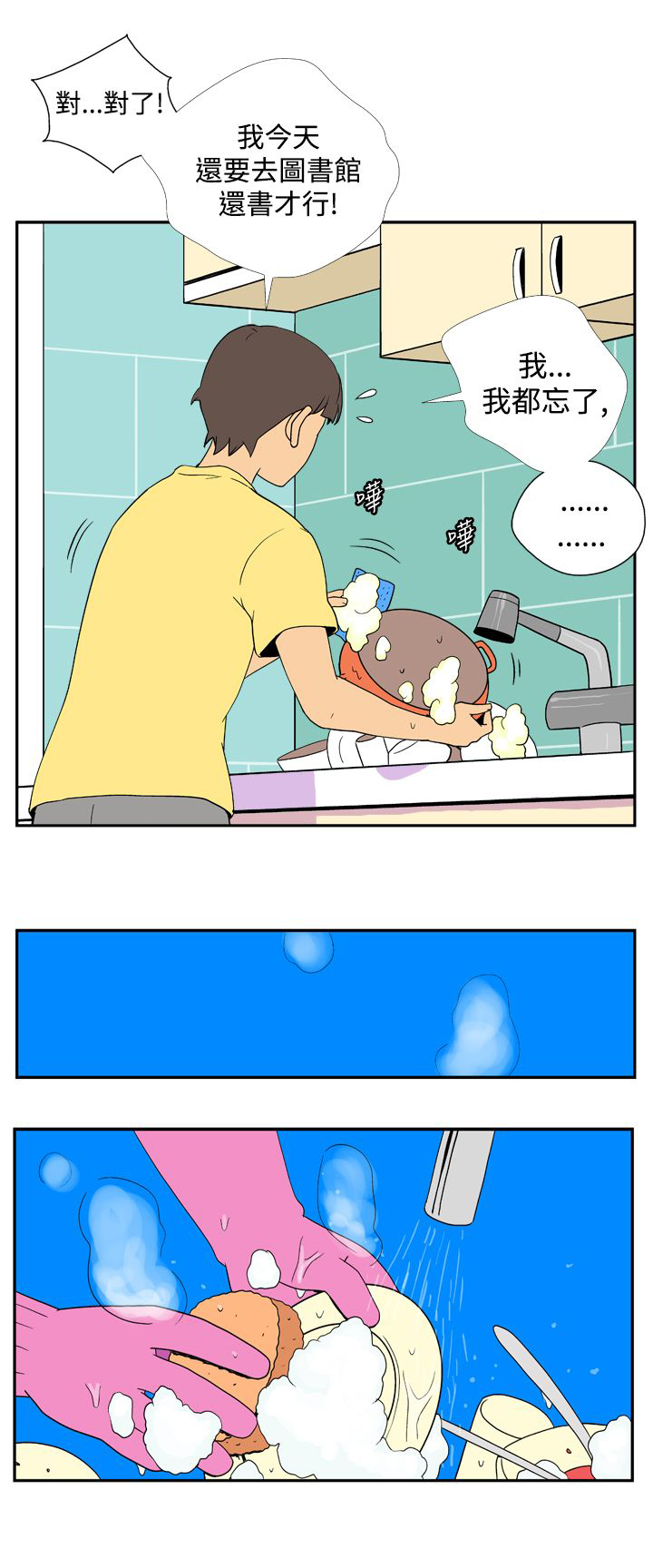 隐居宅女漫画,第31话1图