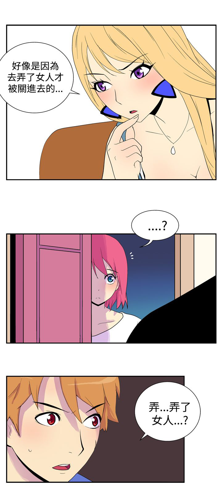 隐居宅女漫画,第35话2图